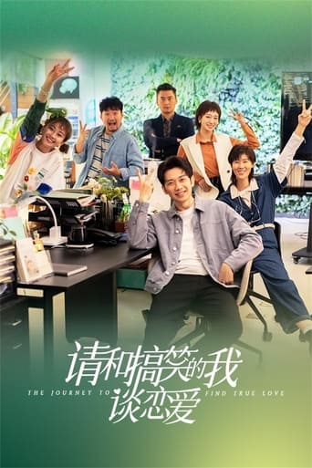 请和搞笑的我谈恋爱 Season 1