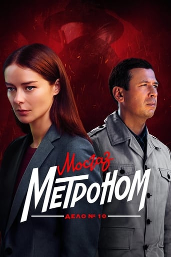 МосГаз. Дело № 10: Метроном Season 1