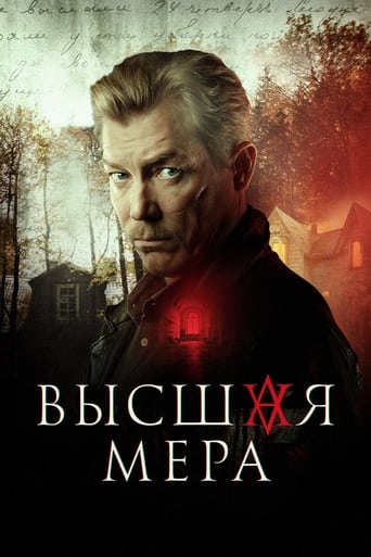 Высшая мера Season 1