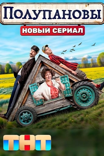 Полупановы Season 1