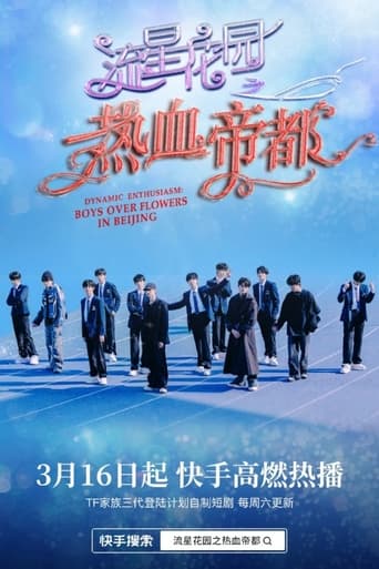 Dynamic Enthusiasm: Boys Over Flowers in Beijing Season 1