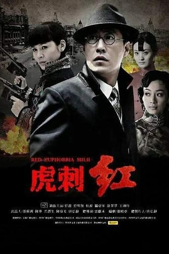 虎刺红 Season 1