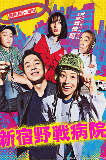 Shinjuku Field Hospital Season 1