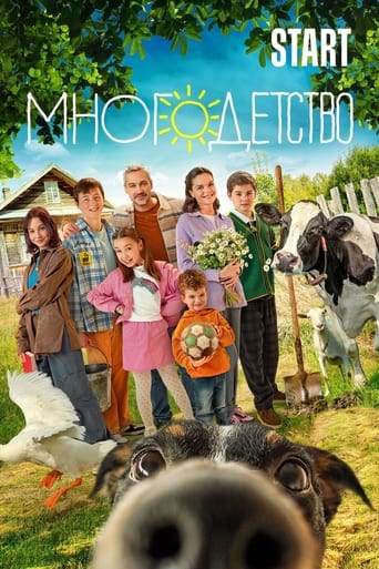 Многодетство Season 1