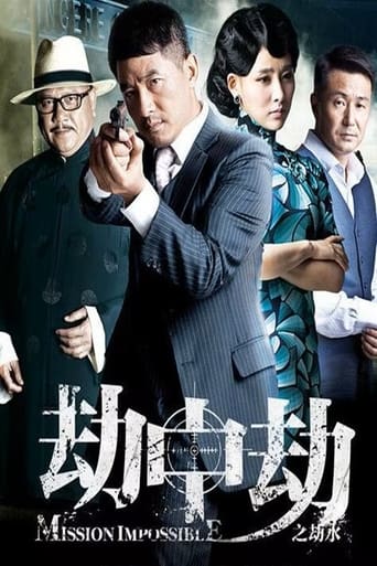 劫中劫 Season 1