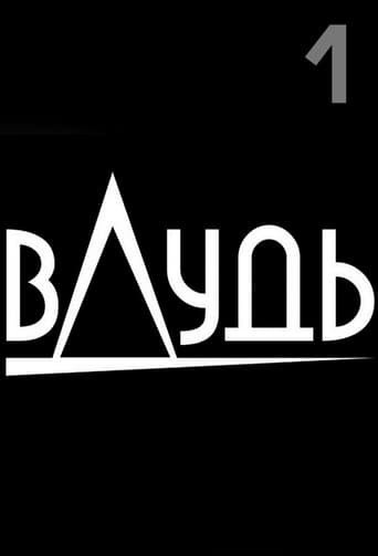 вДудь Season 1