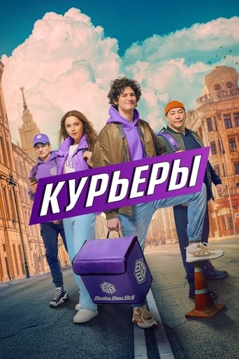 Курьеры Season 1