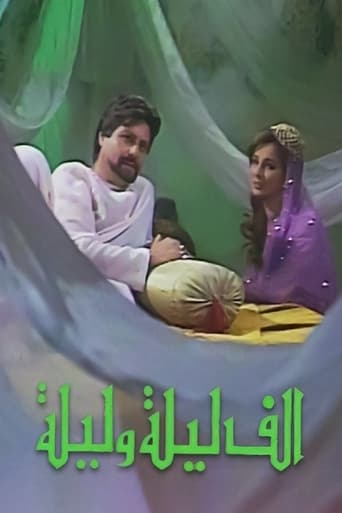 ألف ليلة وليلة Season 1