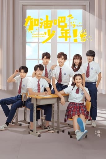 加油吧少年 Season 1