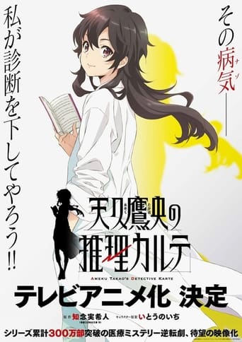 Ameku Takao's Detective Karte Season 1