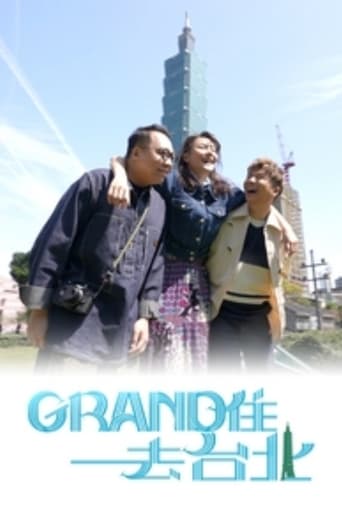 Grand住去台北 Season 1