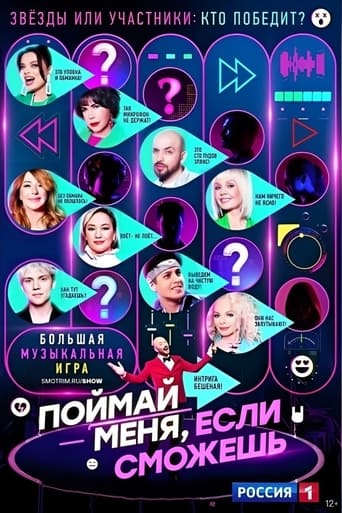 Поймай меня, если сможешь Season 1