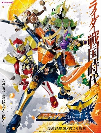 仮面ライダー鎧武 Season 1