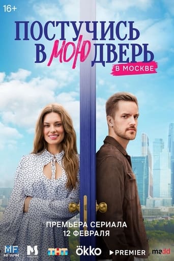 Knock On My Door in Moscow Season 1