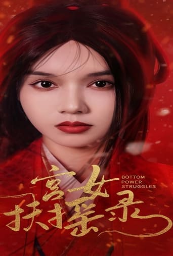 宫女扶摇录 Season 1