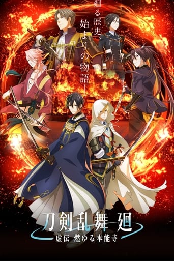 TOUKEN RANBU KAI KYODEN Season 1