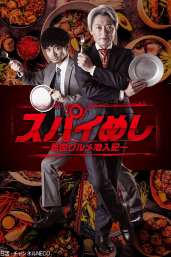 Spy Meshi: Ikoku Gourmet Sennyu Ki Season 1