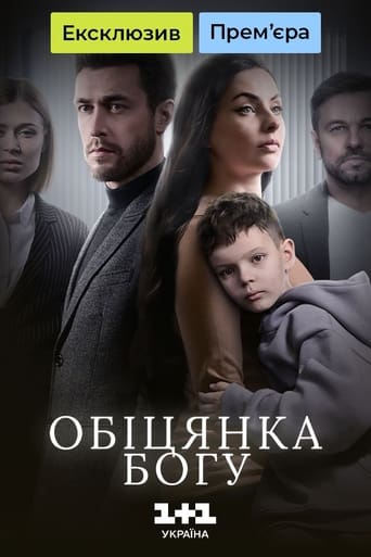 Обіцянка Богу Season 1