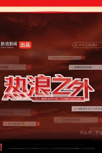 Beyond Trending Season 1