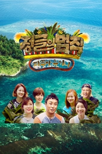 Law of the Jungle Season 25