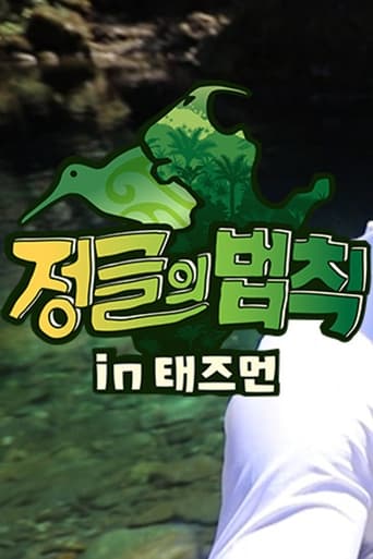 Law of the Jungle Season 41