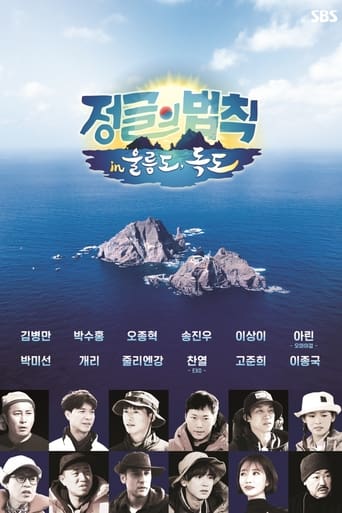 Law of the Jungle Season 51