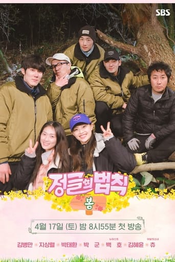 Law of the Jungle Season 55