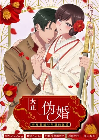 Taisho Era Contract Marriage: The Substitute Bride and a Soldier's Fierce Love Season 1