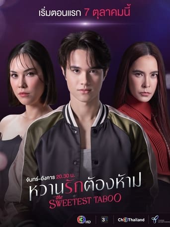 หวานรักต้องห้าม Season 1