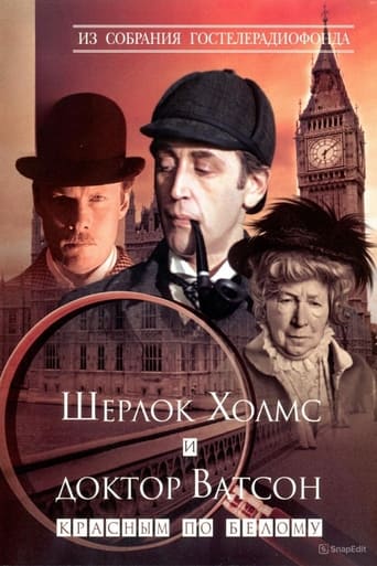 Sherlock Holmes and Dr. Watson Season 1