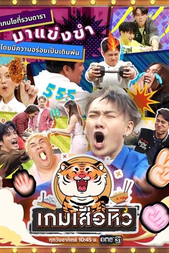 Hungry Tiger Game Season 1