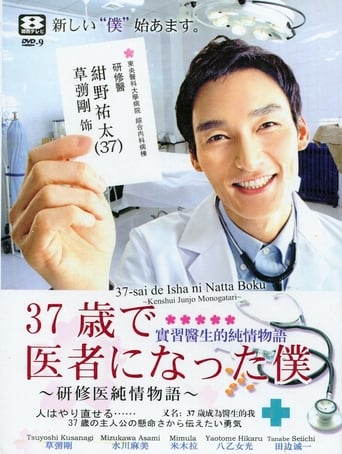 Becoming a Doctor at Age 37 Season 1