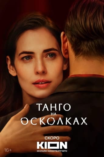 Танго на осколках Season 1