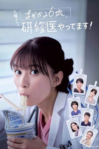 Diary of a Surgical Resident: Madoka Season 1