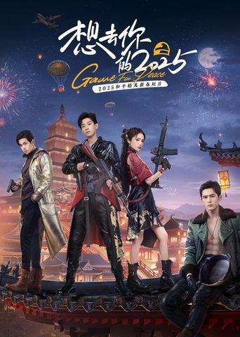 Game for Peace Season 1