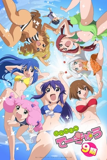 Teekyu Season 9