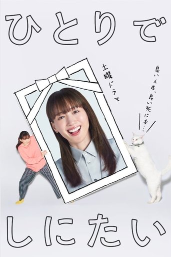 I Want to Die Alone Season 1