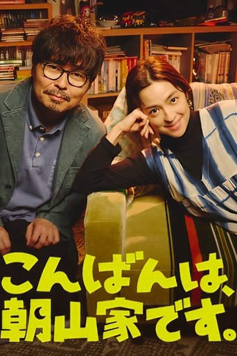 The Asayama Family Season 1