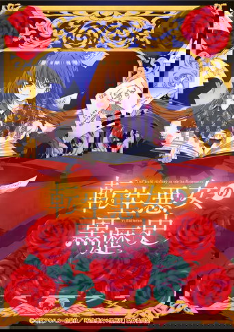 The Dark History of the Reincarnated Villainess Season 1