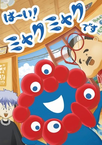 Hai! Myakumyaku desu Season 1