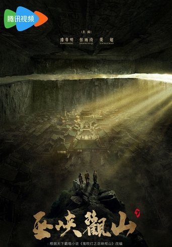 Candle in the Tomb – Pan Yueming Series Season 6