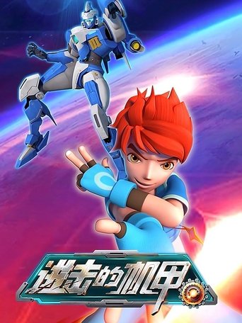 进击的机甲之圣戒飞陀 Season 1