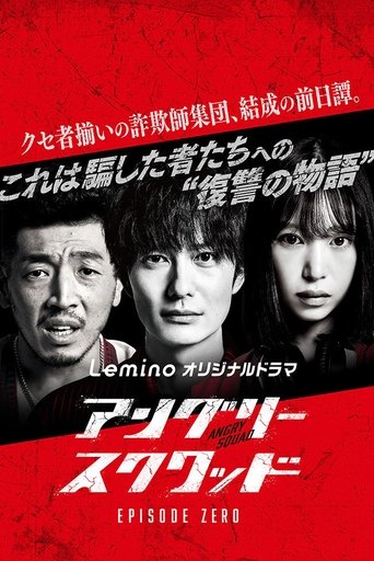 Angry Squad: Episode Zero Season 1