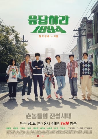 Reply 1994 Season 1