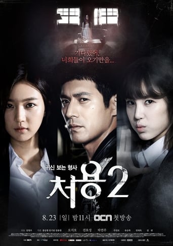 Cheo Yong Season 2