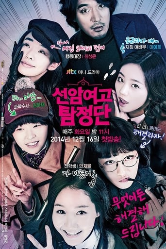 Detectives of Seonam Girls' High School Season 1