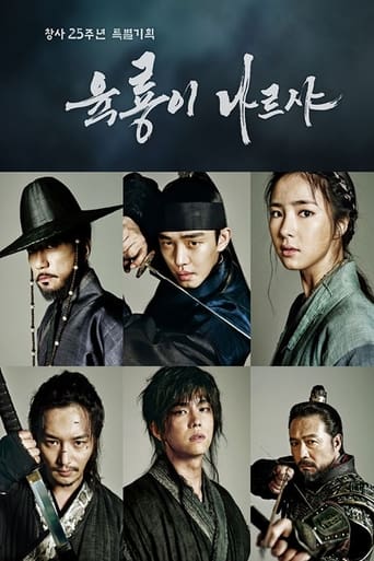 Six Flying Dragons Season 1