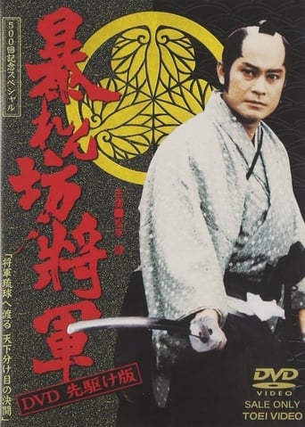 The Unfettered Shogun Season 8