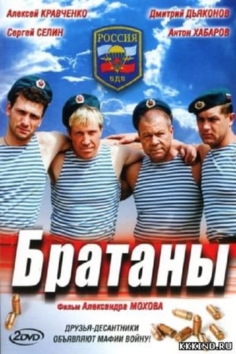 Братаны Season 1