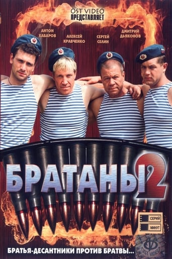 Братаны Season 2